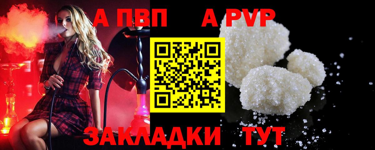 Alpha-PVP крисы CK Борисоглебск