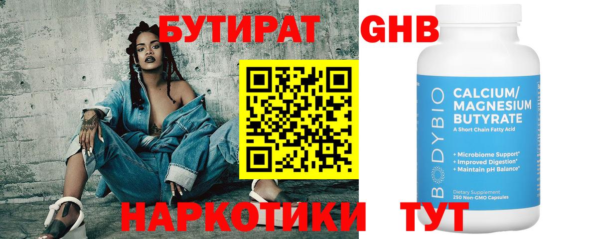 БУТИРАТ GHB  Вход с VPN  Борисоглебск 