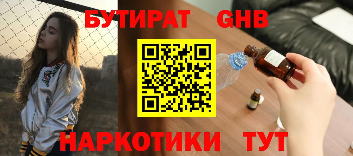 Бутират 99% Борисоглебск