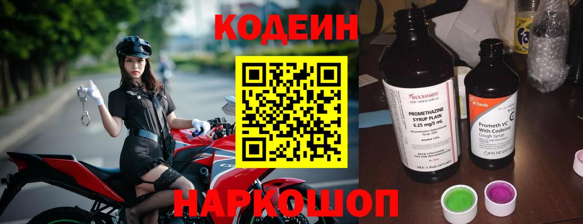 Кодеиновый сироп Lean напиток Lean (лин)  Кодеиновый сироп Lean напиток Lean (лин)  Борисоглебск  Вход с VPN 