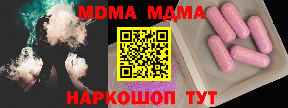 МДМА  МДМА Molly  MDMA молли  Вход с VPN  Борисоглебск 